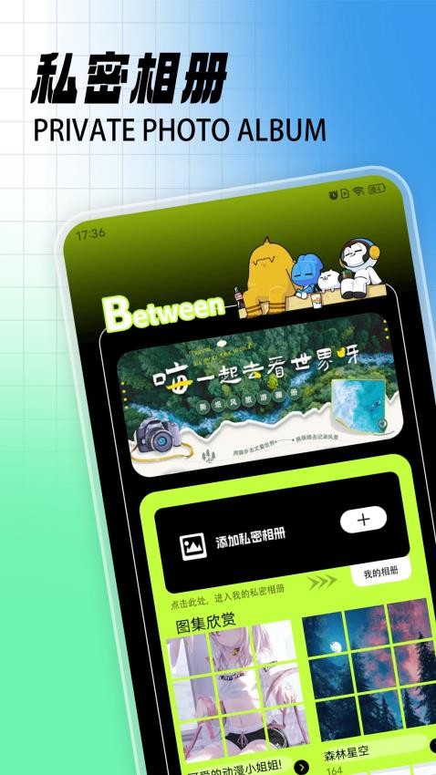 Between私密相册手机版