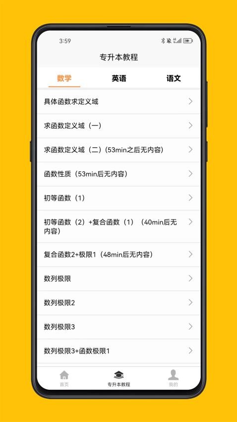 专升本学习宝典最新版v1.0.0 2