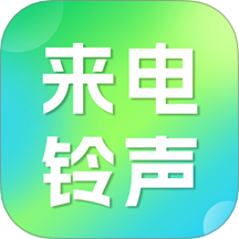 鈴聲來電視頻免費版 v1.0.0