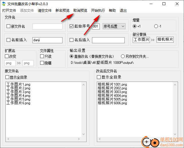 文件批量改名小助手