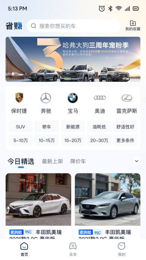 省賺二手車app官方版