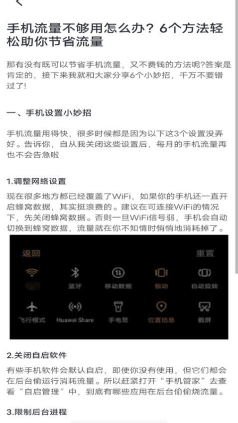 流量查询管家官网版v1.0.0(3)