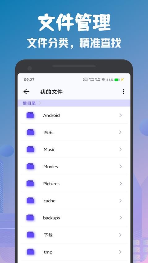 DC文件管理手机版v1.1 2