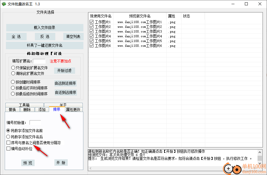 文件批量改名王