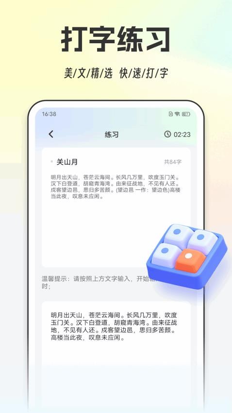 打字通手机版v1.0.1 3