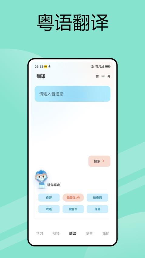 广东话翻译最新版