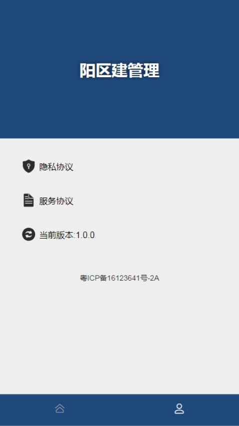 阳区建管理官网版v1.0 1