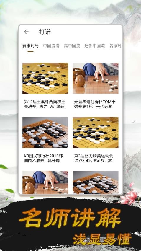 少儿围棋免费版v1.43 1