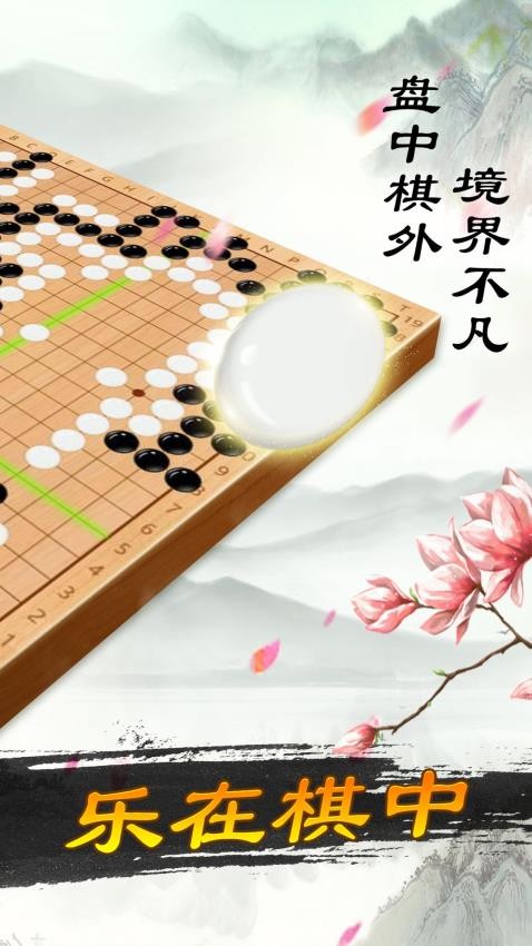 少兒圍棋免費版v1.43 3