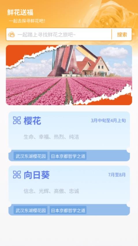 鲜花送福官网版v1.0.1(4)