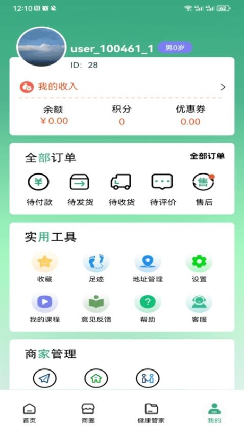 益鹿出院最新版v1.2 4