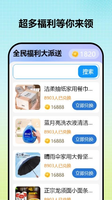 全民福利大派送官网版v1.0.0 1