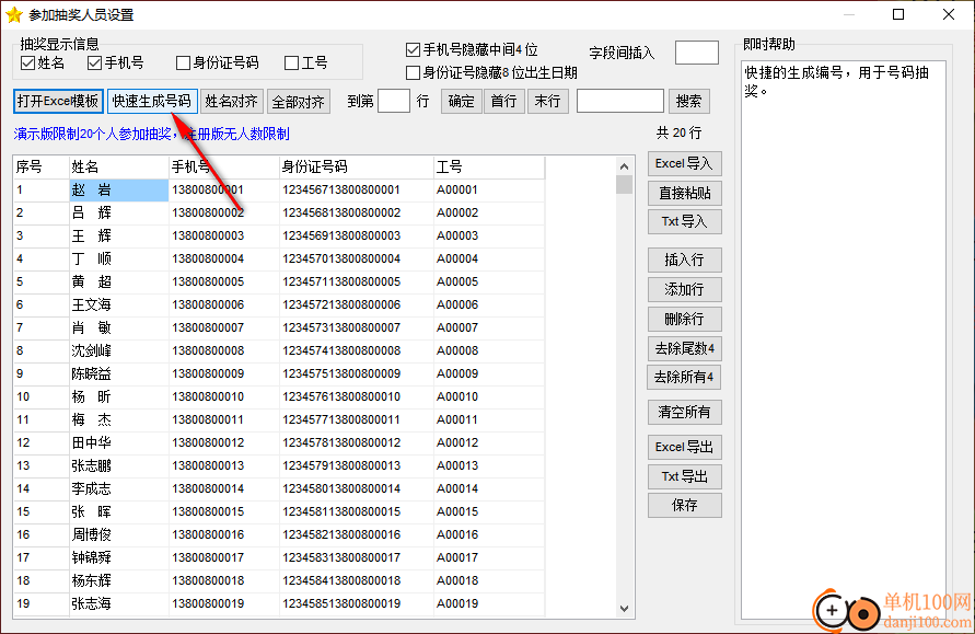 東軟幸運福抽獎軟件