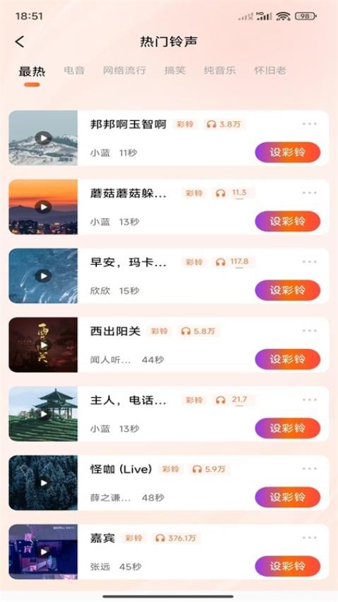 鈴聲來(lái)電視頻免費(fèi)版v1.0.0 2