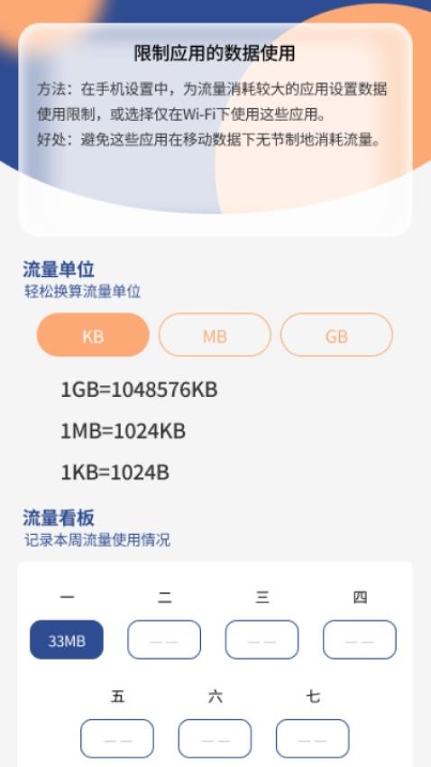 流量云管家手機(jī)版