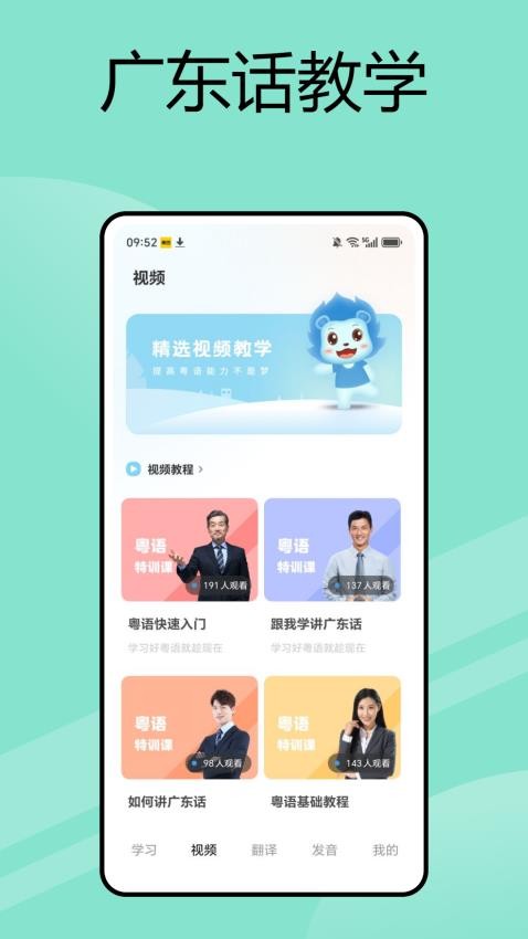 广东话翻译最新版v1.0.0 1