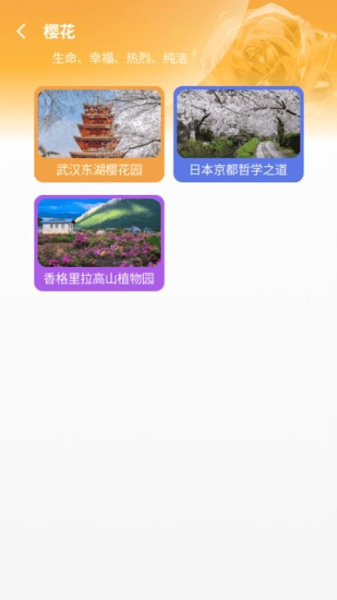 鲜花送福官网版v1.0.1(2)