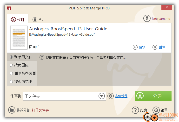 Icecream PDF Split and Merge(PDF分割合并)