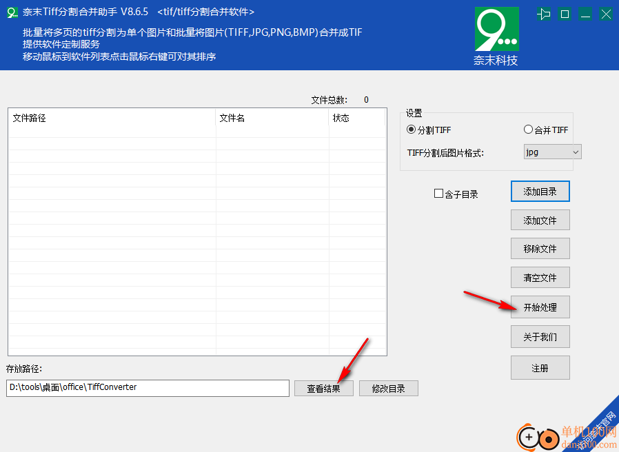 奈末Tiff分割合并助手