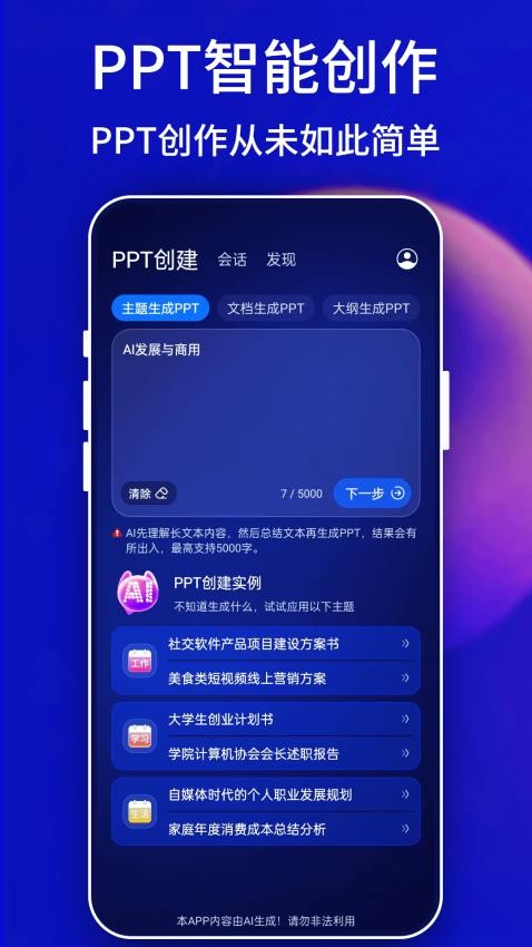 PrezoPPT官网版v1.0 2