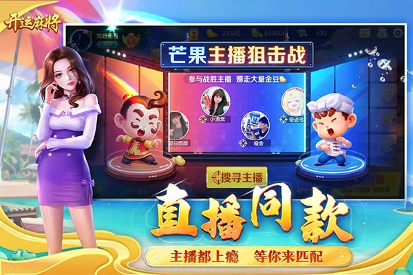 开运麻将手游v5.0.0 1