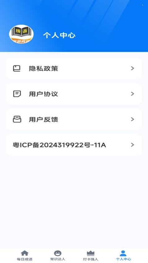 金色成語免費版v1.0.1 3