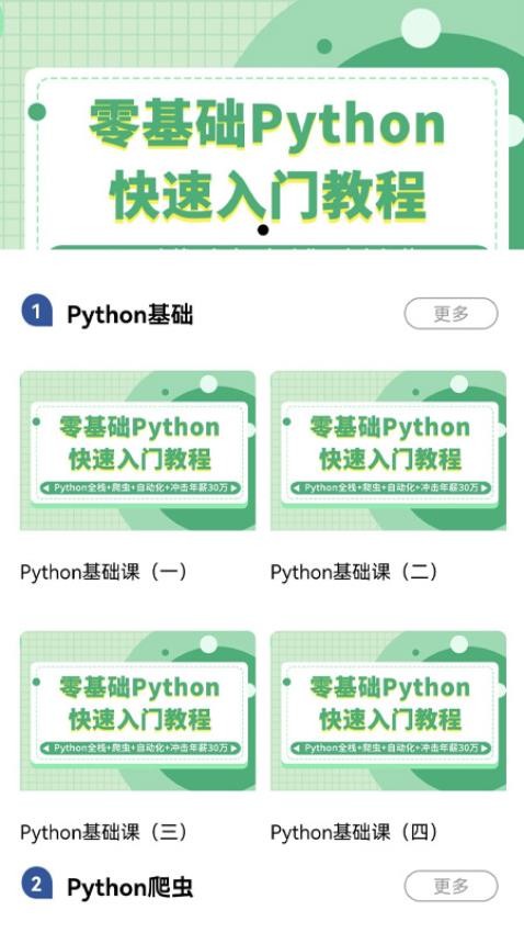 Python在线课堂最新版v1.0.1 2