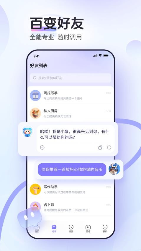 AI小聚免费版v1.2.4 2