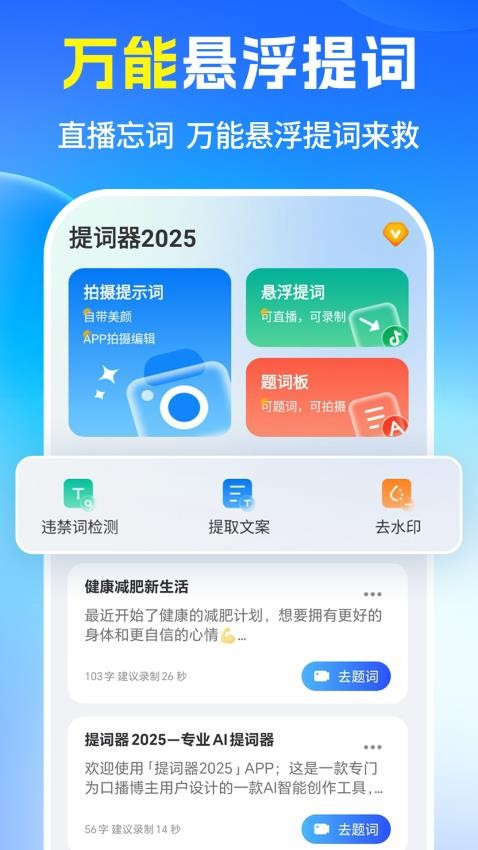 提词器2025官方版v1.0.3 3