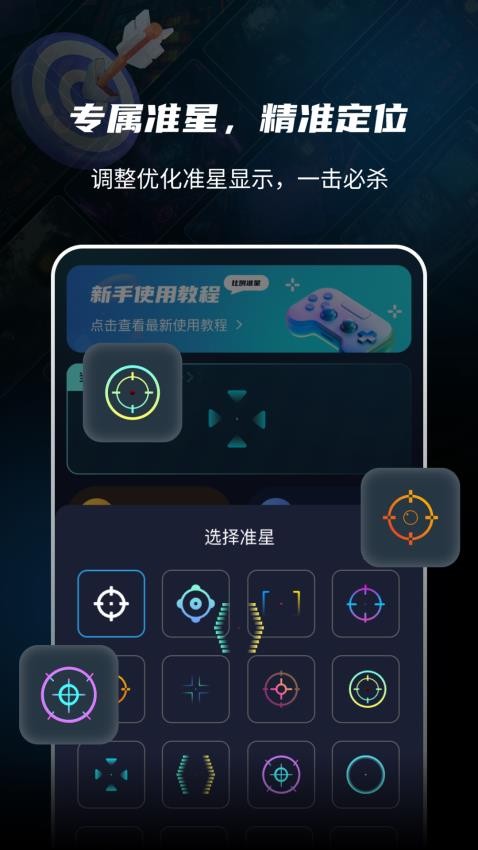 準星比例輔助器官方版v3.0.0 4