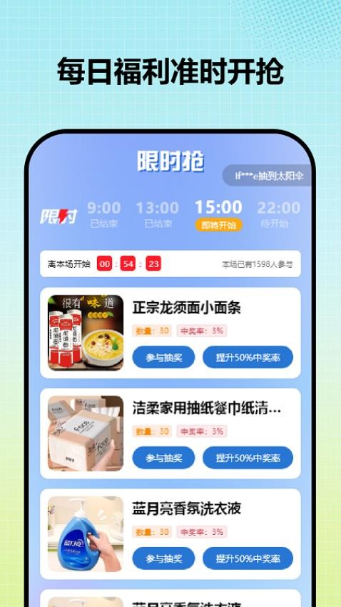 全民福利大派送官网版v1.0.0 4