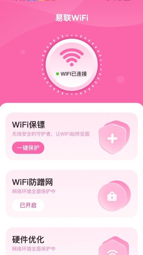 易联WiFi官方版