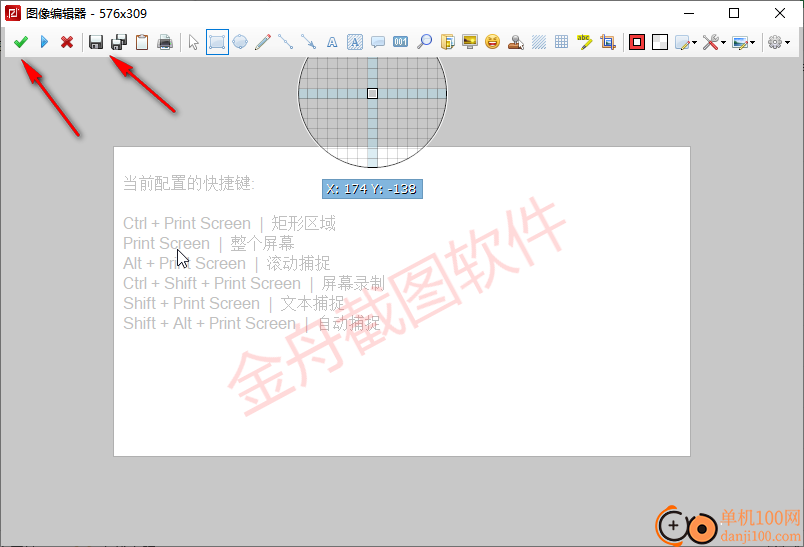 金舟截圖軟件