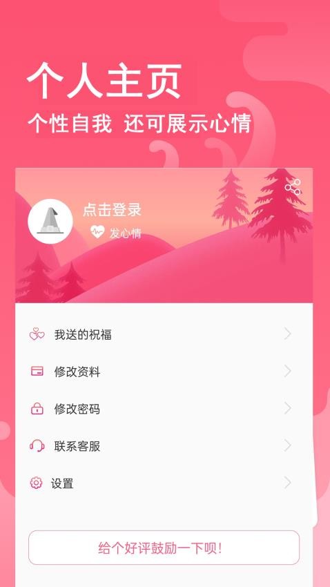 全民追成語心愿單軟件v2.3 3