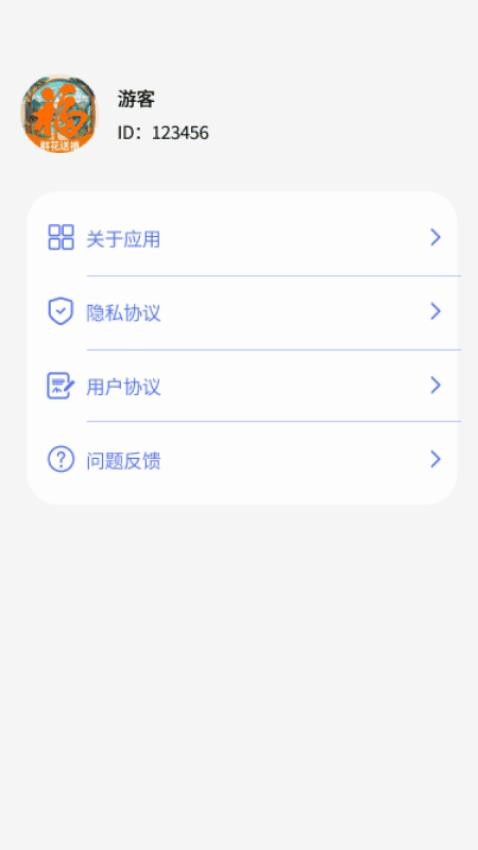 鲜花送福官网版v1.0.1(3)