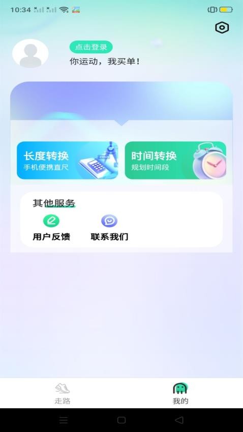 闪电计步免费版v1.0.3 2