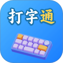 打字通手機版 v1.0.1