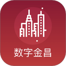 數(shù)字金昌最新版 v2.0.5