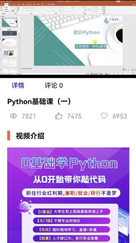 Python在线课堂最新版v1.0.1 3