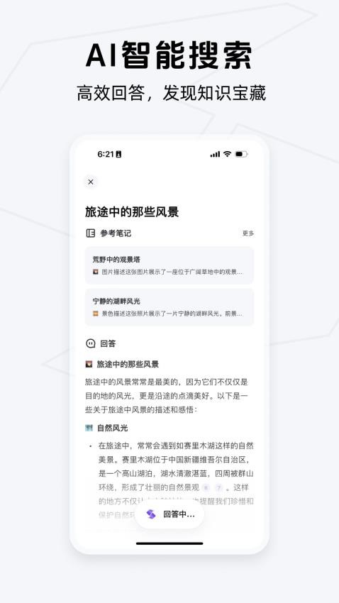 Get筆記官網(wǎng)版v1.2.0 4