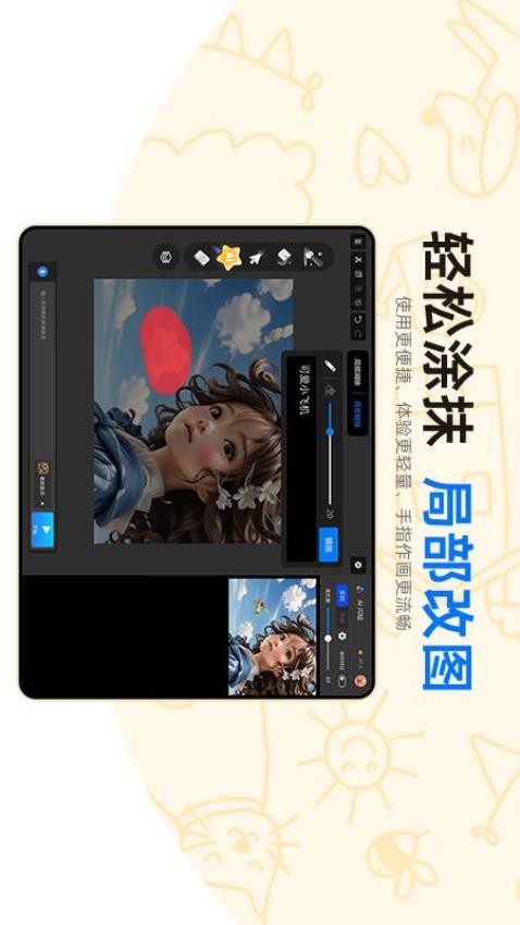 亦心AI闪绘免费版v1.0.1.41116 1