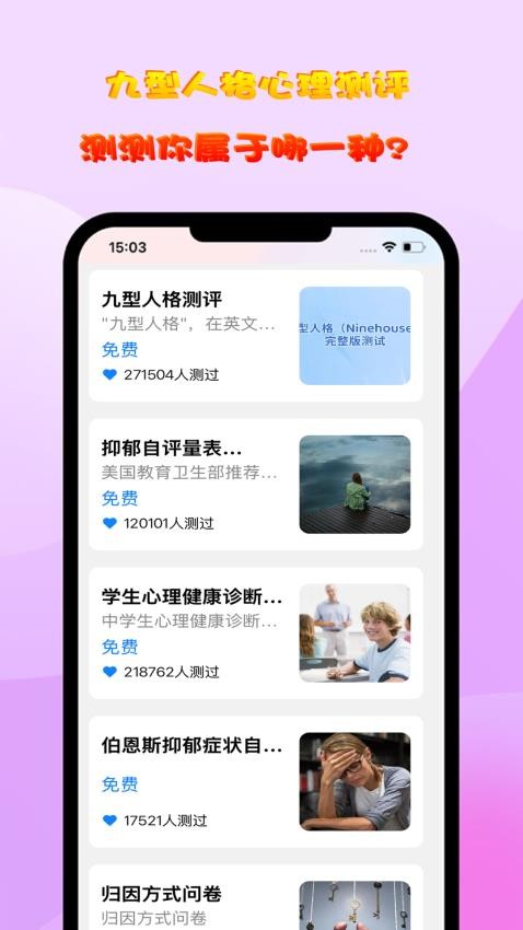 测测心理官方版v1.2.0 2