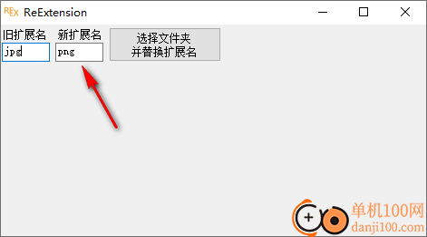 ReExtension(扩展名替换软件)