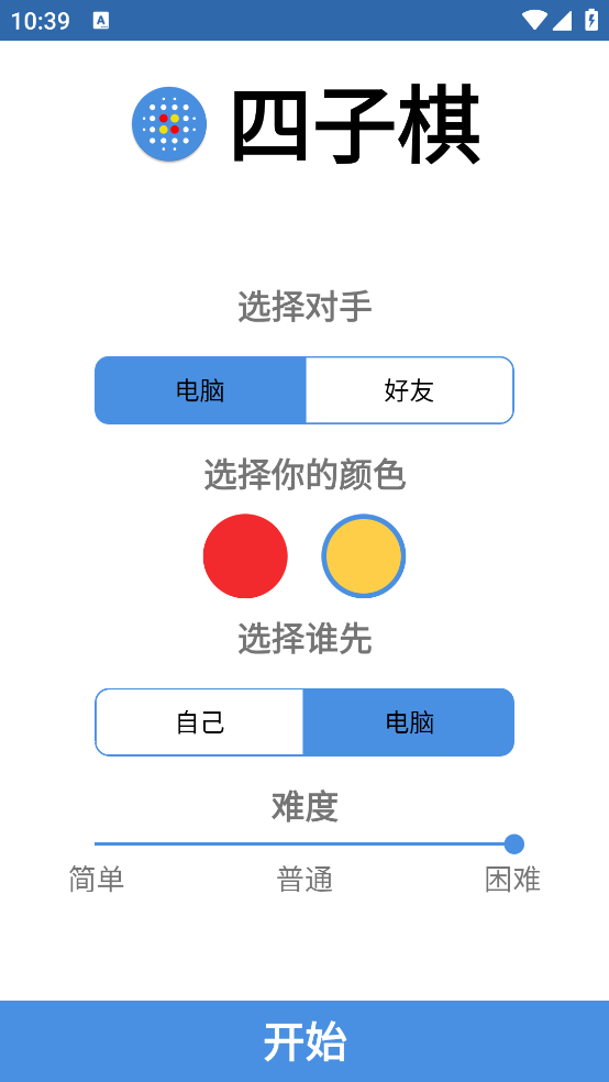 四子棋游戏v1.2 3