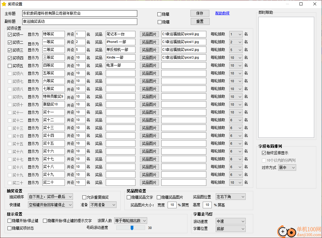 東軟幸運福抽獎軟件