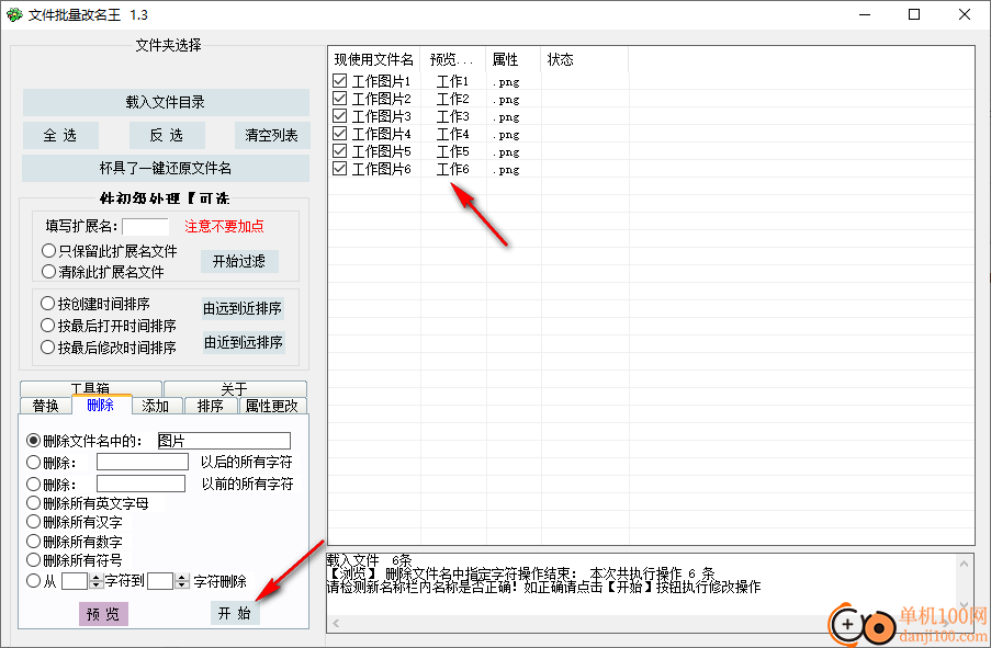 文件批量改名王