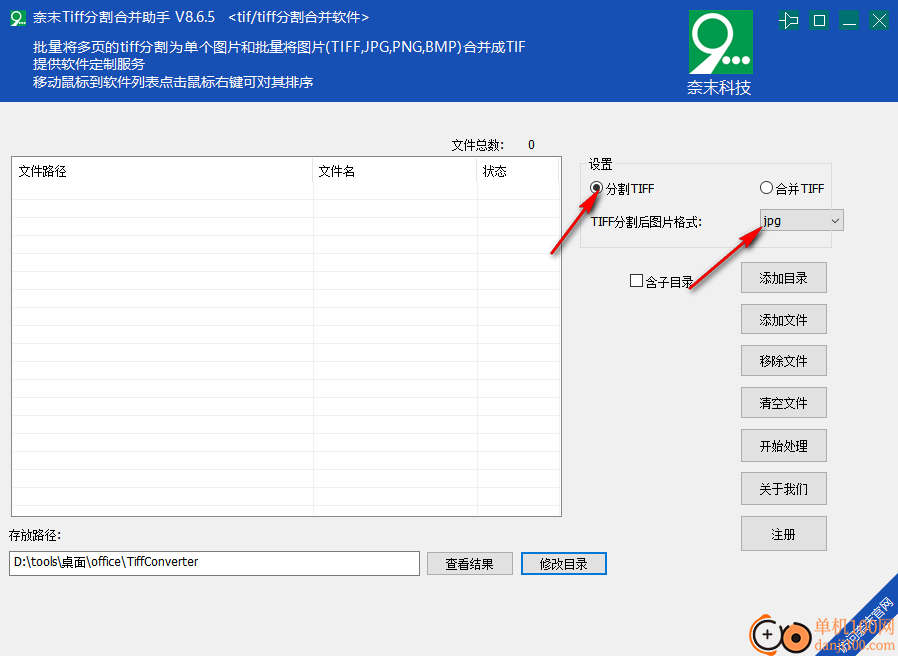 奈末Tiff分割合并助手