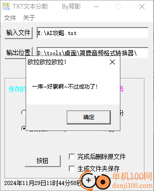 背影TXT文本分割