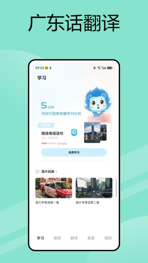 广东话翻译最新版v1.0.0 2