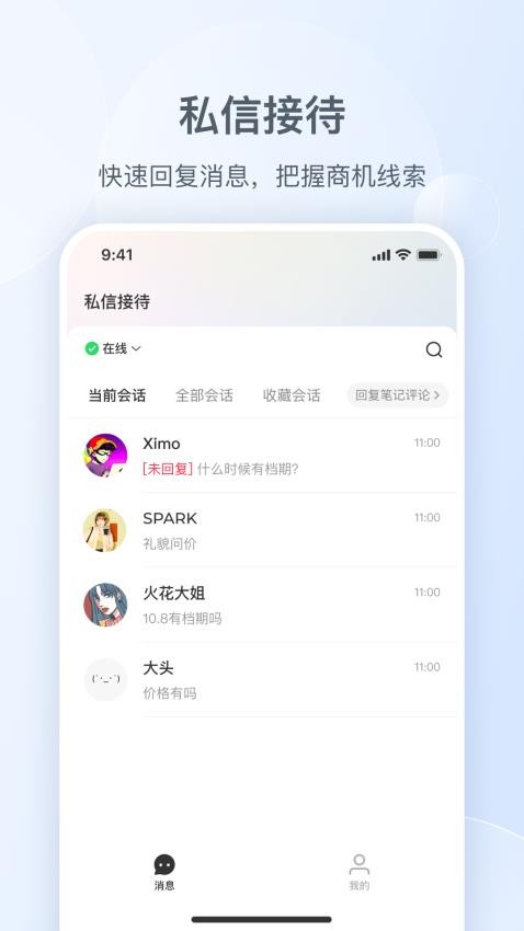 小红书私信通手机版